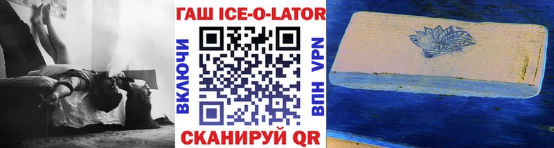 Гашиш ice o lator  Купить где  Жердевка 